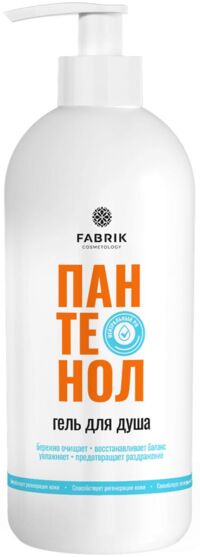 Fabrik cosmetology (фабрик косметолоджи) крем-гель для душа с пантенолом 500мл (ФАБРИК КОСМЕТИК ООО)