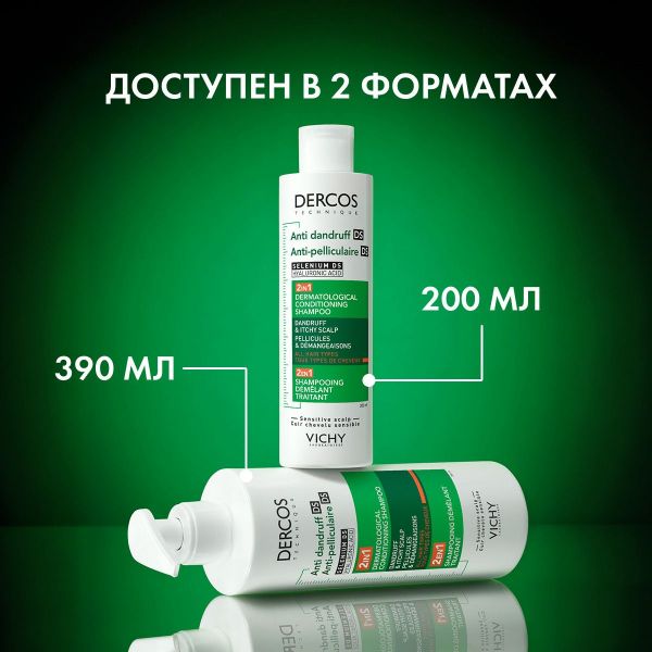 Vichy (виши) деркос шампунь против перхоти 390мл 2 в 1 (Vichy laboratoires)