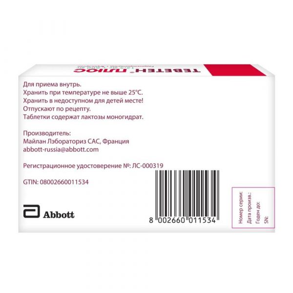 Теветен плюс 600мг+12,5мг таб.п/об. №28 (Mylan laboratories sas_2)