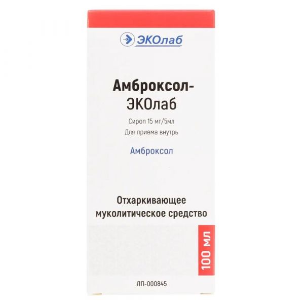 Амброксол 15мг/ 5мл 100мл сироп №1 фл. (Эколаб зао_2)