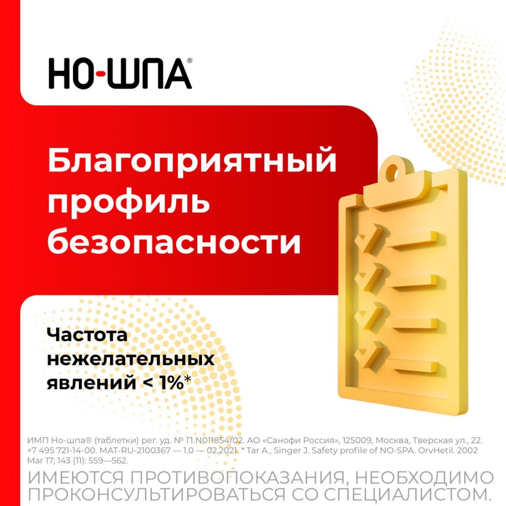 Но-шпа 40мг таблетки №100 (Chinoin pharmaceutical and chemical works co.) -  цены в Уфе, купить Но-шпа 40мг таблетки №100 в аптеке Фармленд, инструкция  по применению, отзывы