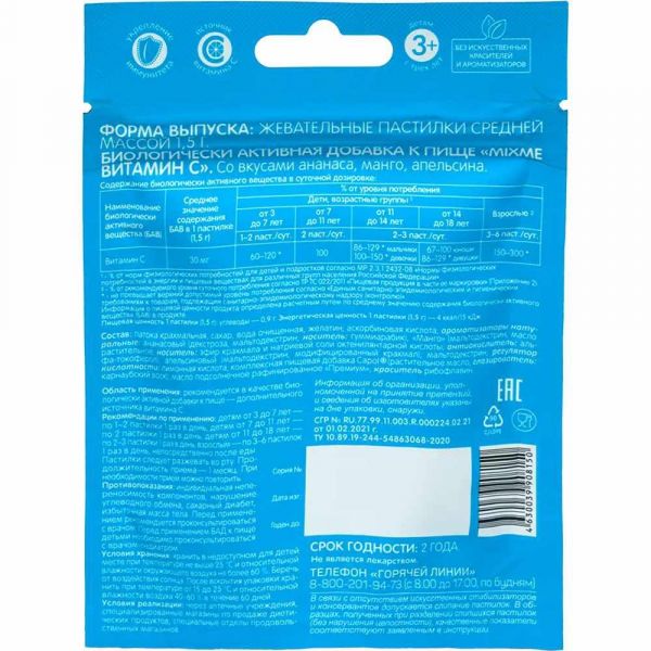 Миксми витамин с 58,5г мармеладные пастилки ананас манго апельсин с 3 лет (Внешторг фарма ооо (втф ооо))