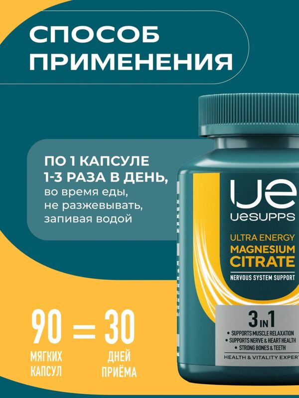 Уесаппс ультра энерджи магния цитрат капс. №90 (Ultra energy supplements trading l.l.c)