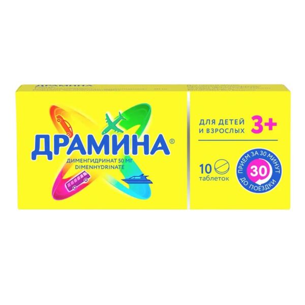 Драмина 50мг таб. №10 (Jadran galenski laboratorij d.d._2)