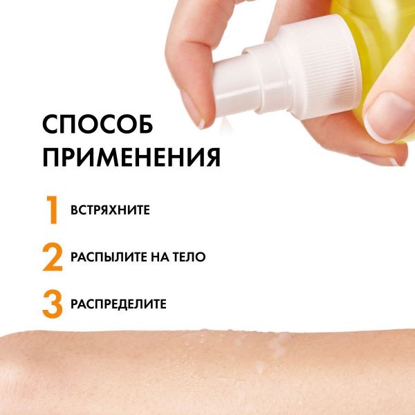 Vichy (виши) капсолей спрей двухфазный 200мл увлажняющ. spf50 (Vichy laboratoires)