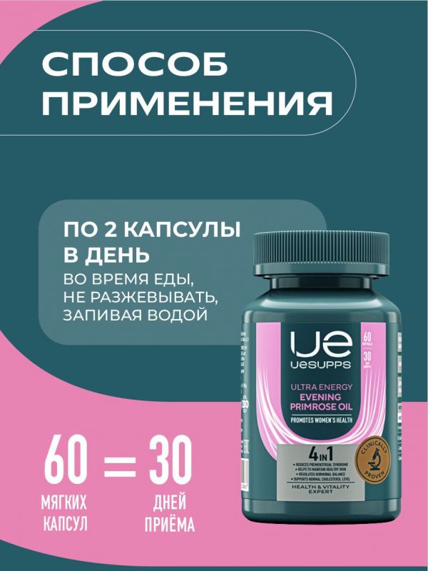 Уесаппс ультра энерджи масло вечерней примулы капс. №60 (Ultra energy supplements trading l.l.c)