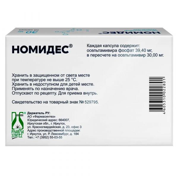 Номидес (осельтамивир) 30мг капс. №10 (Фармасинтез ао_3)