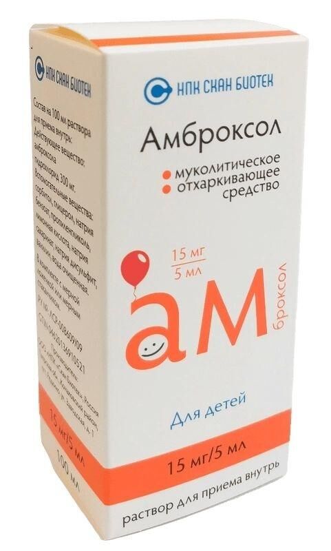 Амброксол 15мг/ 5мл 100мл сироп №1 фл. (Скан биотек нпк ооо)