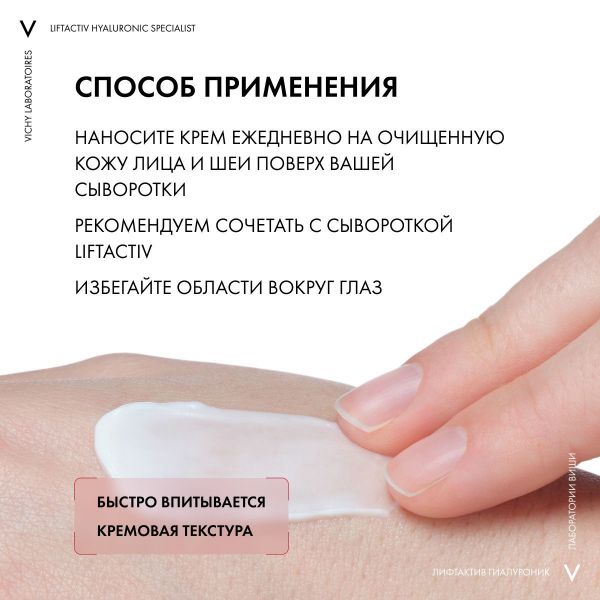 VICHY (Виши) лифтактив супрем (гиалуроник) spf 30 50мл 9124 (Vichy laboratoires)