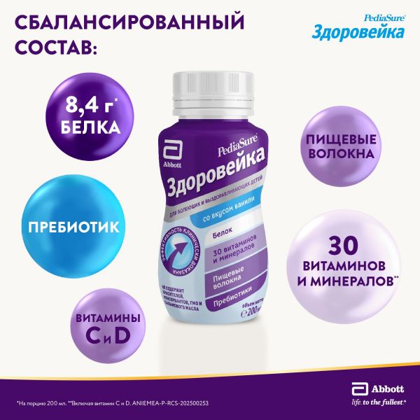 Педиашур (здоровейка) 200мл смесь жидк.д/энт.пит. №1 бут.  ваниль (Abbott laboratories b.v.)