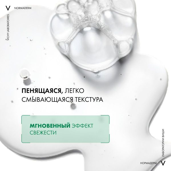 Vichy (виши) нормадерм фитосолюшн гель для умывания 200мл 3076 (Vichy laboratoires)