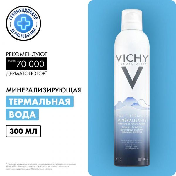 Vichy (виши) термальная вода 300мл 1963 (Vichy laboratoires)