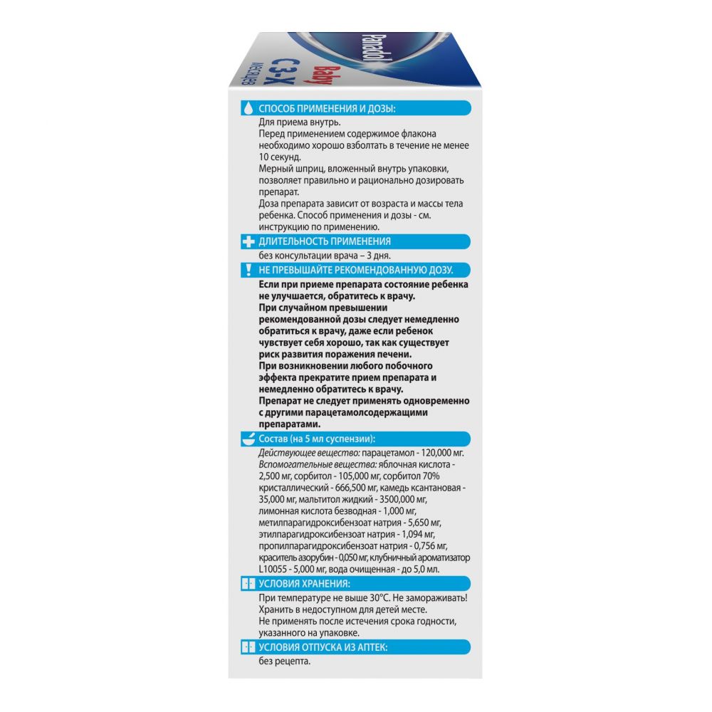 Панадол детский 120мг/ 5мл 100мл сусп.д/пр.внутр. №1 фл. (Farmaclair sas) -  цены в Сысерти, купить Панадол детский 120мг/ 5мл 100мл сусп.д/пр.внутр. №1  фл. в аптеке Фармленд, инструкция по применению, отзывы