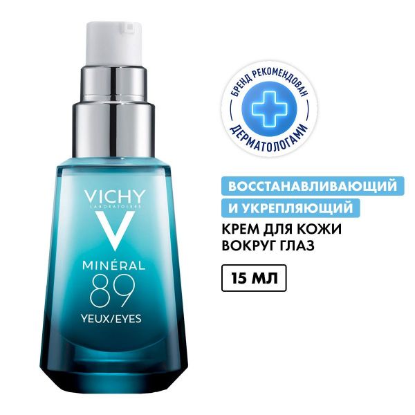 Vichy (виши) минерал 89 уход для кожи вокруг глаз 15мл 6763 (Vichy laboratoires)