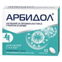 Арбидол 50мг таб.п/об. №10 (ОТИСИФАРМ)
