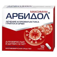 Арбидол максимум 200мг капс. №10 (ОТИСИФАРМ)