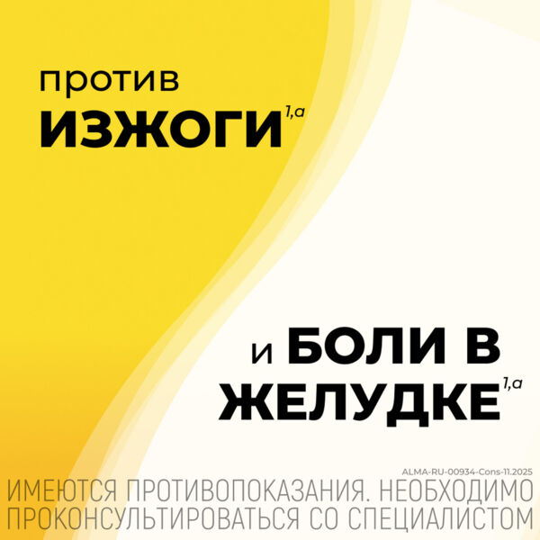 Алмагель а 170мл сусп.д/пр.внутр. №1 фл. (Balkanpharma-troyan ad)