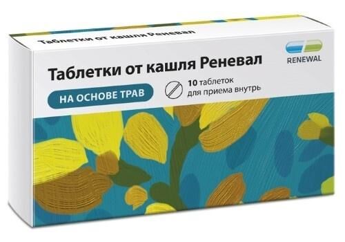 Таблетки от кашля №10 (Обновление пфк ао)