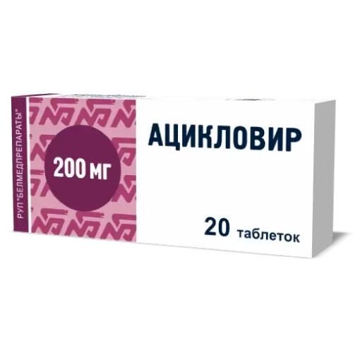 Ацикловир 200мг таб. №20 (Белмедпрепараты руп_2)