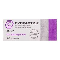 Супрастин 25мг таб. №40 (ЭГИС)