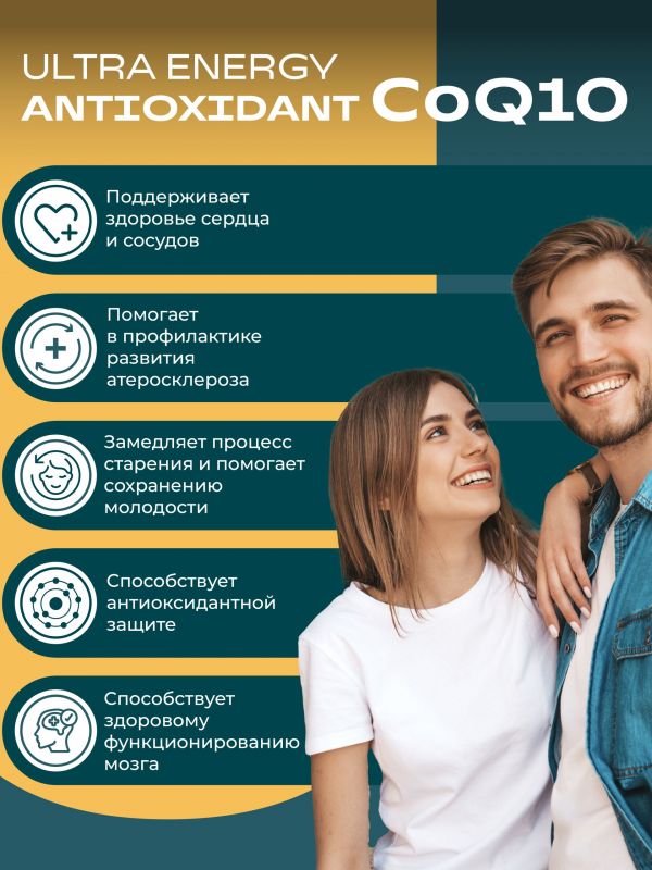 Уесаппс антиоксидант коэнзим q10 капс. №30 (Ultra energy supplements trading l.l.c)