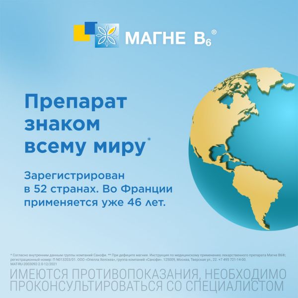 Магне b6 таб.п/об. №100 (Chinoin pharmaceutical and chemical works co.)