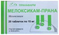 Мелоксикам 15мг таб. №20 (ПРАНАФАРМ)