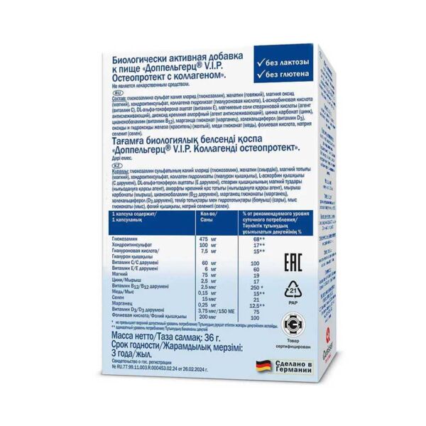 Доппельгерц vip остеопротект с коллагеном капс. №30 (Queisser pharma gmbh & co. kg)