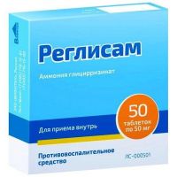 Реглисам 50мг таб. №50 (ВИФИТЕХ)