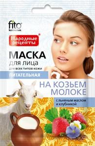 Народные рецепты маска для лица 25мл питательн. козье мол. 7701 (ФИТОКОСМЕТИК ООО)