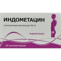 Индометацин 50мг супп.рект. №10 (ТУЛЬСКАЯ ФФ)