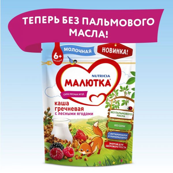 Малютка каша молочная 220г гречка лесн.ягоды (Истра-нутриция детское питание ао)