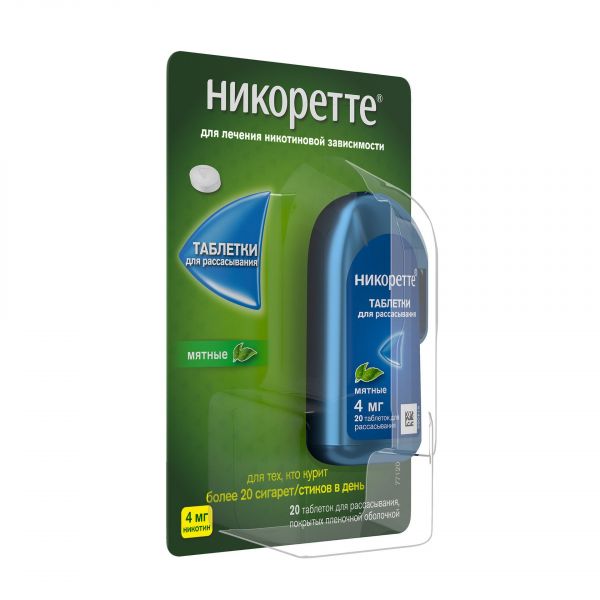 Никоретте 4мг таб.д/рассас. №20 мятные (Mcneil ab_2)
