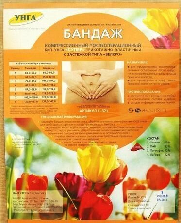 Корсет пояснично-крестцовый 848 (Рэз сп росздрава фгуп)