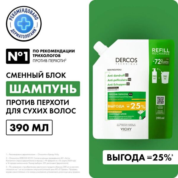 VICHY (Виши) деркос шампунь против перхоти 390мл д/сух.вол смен.блок (Vichy laboratoires)