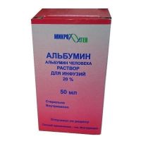 Альбумин 20% 50мл р-р д/инф. №1 фл. (МИКРОГЕН)