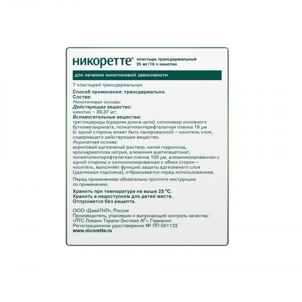 Никоретте 25мг/16ч пластырь т/дерм. №7 саше  полупрозр. 1 этап (Lohmann therapie-systems ag)