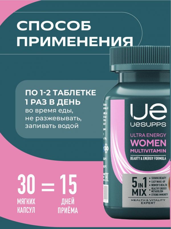Уесаппс ультра энерджи вумен мультивитамин формула таб. №30 (Ultra energy supplements trading l.l.c)