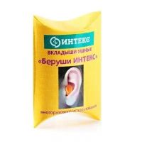 Беруши противошумные №2 интекс (ИНТЕРТЕКСТИЛЬ ООО)