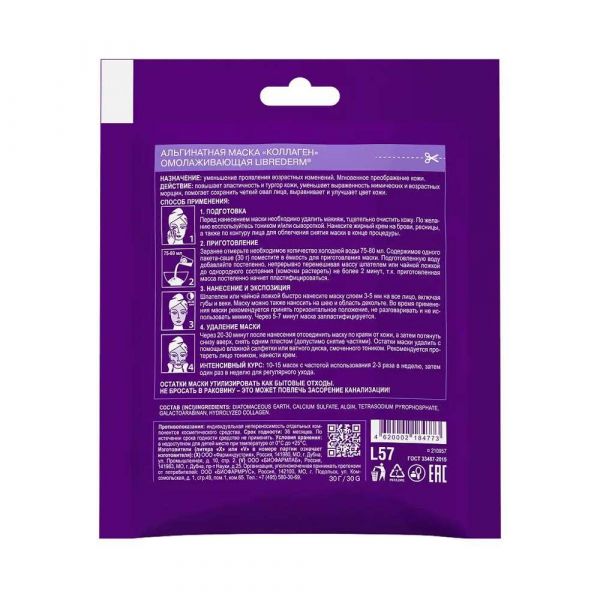 Libriderm (либридерм) маска альгинатная коллаген омолаживающая 30г №1 (Кб механика ооо)