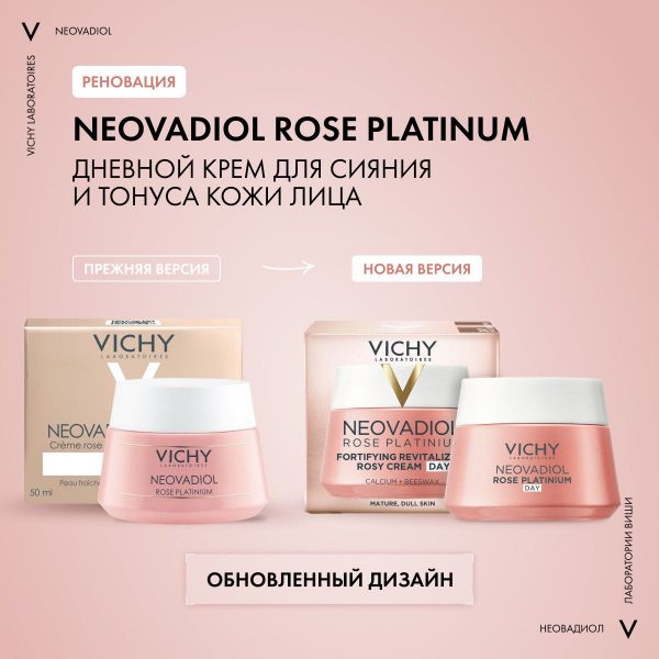Vichy (виши) неовадиол розе платинум крем дн. 50мл (Vichy laboratoires)
