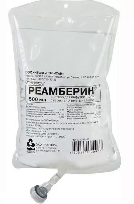 Реамберин 1,5% 500мл р-р д/инф. №5 фл. (Полисан нтфф ооо)