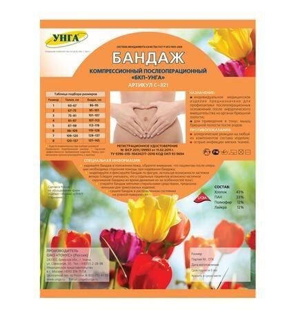 Бандаж послеоперационный унга супер р.5 с 321 бежевый (Tonus elast sia)