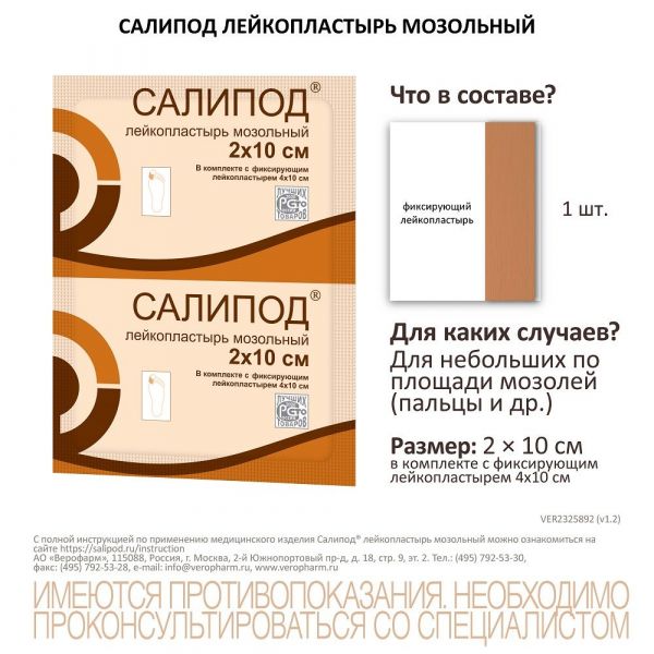 Лейкопластырь мозольный №1 шт.  2*10см (Верофарм ао)