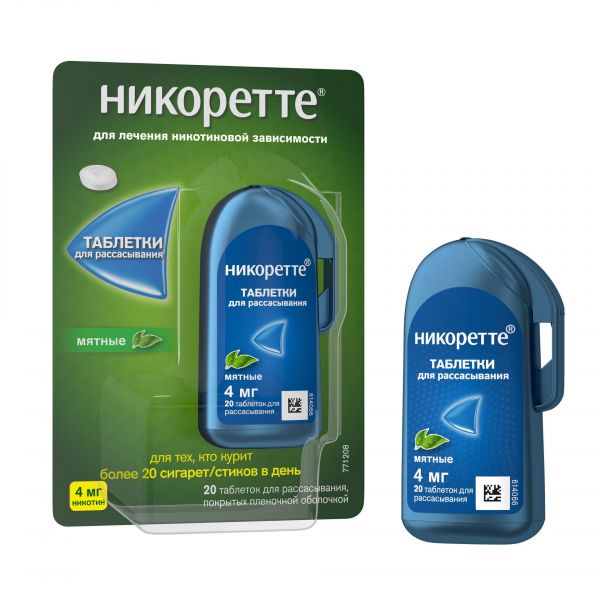 Никоретте 4мг таб.д/рассас. №20 мятные (Mcneil ab_2)