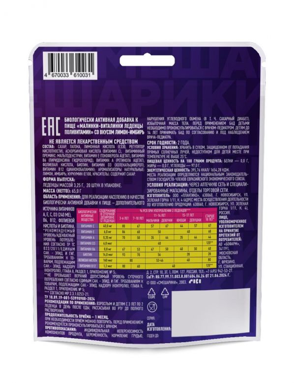 Малинки-виталинки 3,25г леденцы №20 поливит. лимон имбирь бад (Плантико ооо)