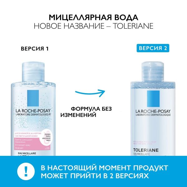 La Roche-Posay (Ля рош-позе) ультра (толеран) миц.вода 400мл д/реак.кожи 8108 (La roche-posay laboratoire pharmaceutic)