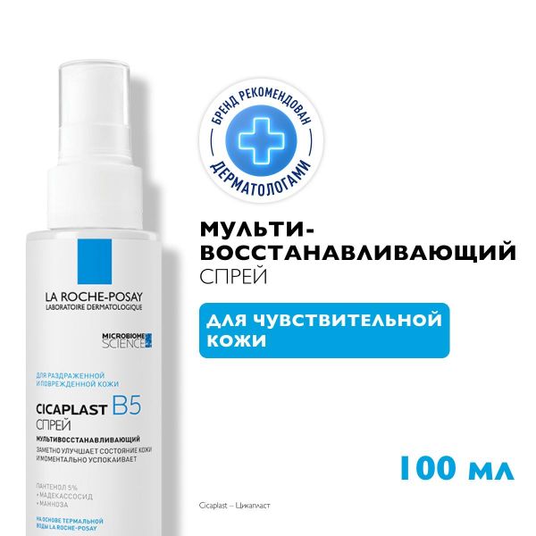 La roche-posay (ля рош-позе) цикапласт в5 спрей 100мл 5742 (La roche-posay laboratoire pharmaceutic)