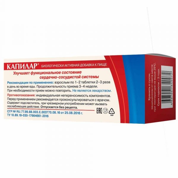 Капилар 250мг таб. №50 (Диод оао)