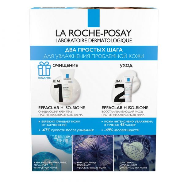 La Roche-Posay (Ля рош-позе) эфаклар н изо-биом крем 40мл + гель 200мл (La roche-posay laboratoire pharmaceutic)